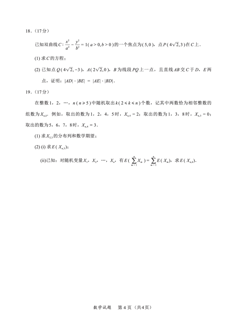 N数学试卷：全国名校联盟2026届高三开学模拟考_2025年8月_250831内蒙古-全国名校联盟2026届高三联合开学摸底考试（全科）_N电子试卷：全国名校联盟2026届高三开学模拟考