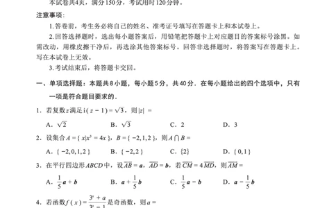 N数学试卷：全国名校联盟2026届高三开学模拟考_2025年8月_250831内蒙古-全国名校联盟2026届高三联合开学摸底考试（全科）_N电子试卷：全国名校联盟2026届高三开学模拟考