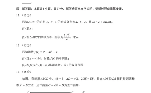 N数学试卷：全国名校联盟2026届高三开学模拟考_2025年8月_250831内蒙古-全国名校联盟2026届高三联合开学摸底考试（全科）_N电子试卷：全国名校联盟2026届高三开学模拟考