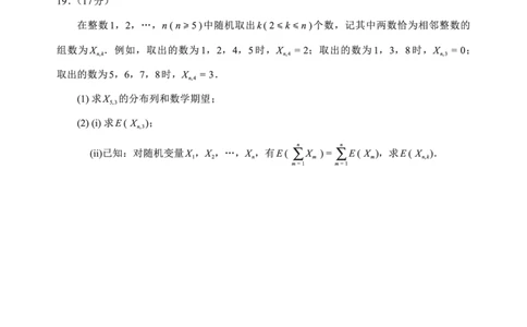 N数学试卷：全国名校联盟2026届高三开学模拟考_2025年8月_250831内蒙古-全国名校联盟2026届高三联合开学摸底考试（全科）_N电子试卷：全国名校联盟2026届高三开学模拟考