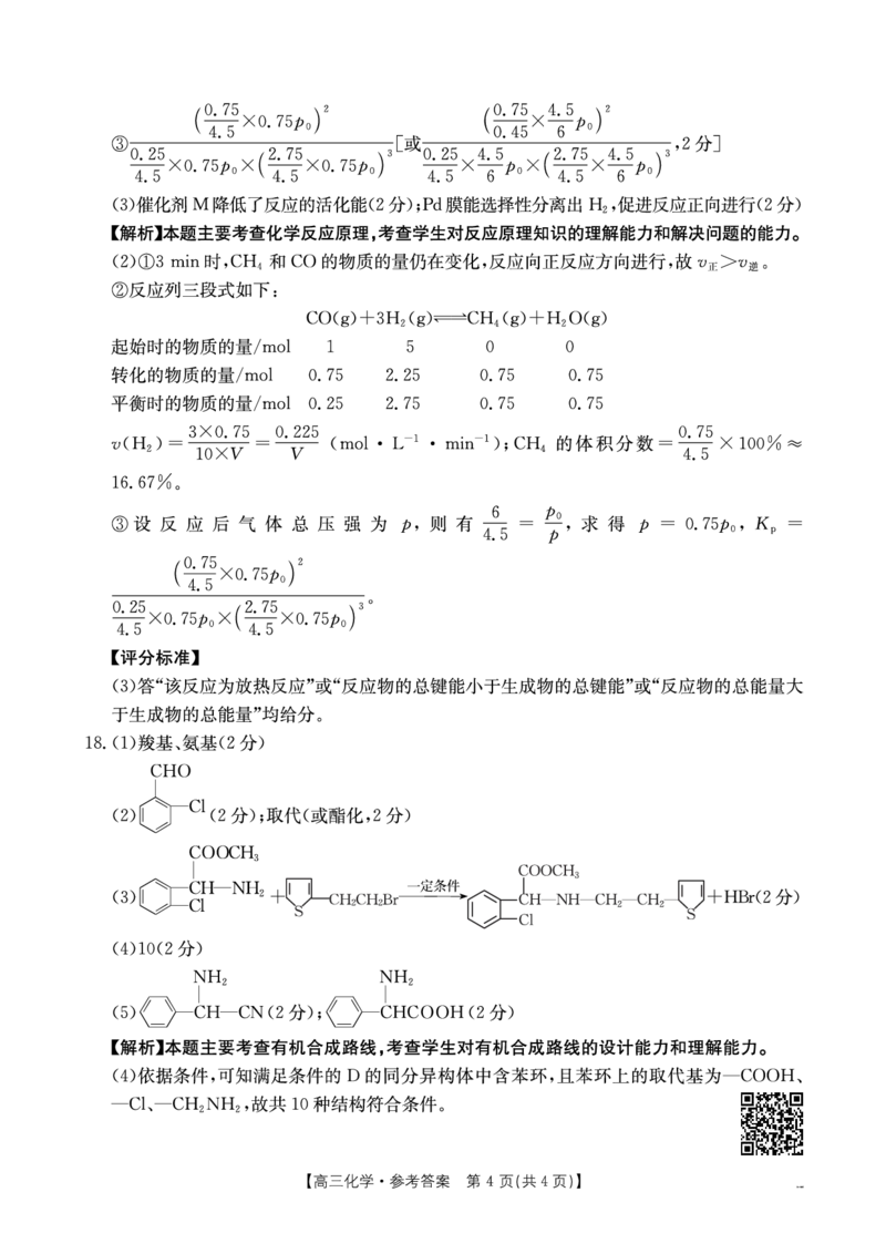 化学答案_2025年3月_2503092025届贵州省安顺市高三下学期3月二模联考（金太阳359C（全科）_2025届贵州省安顺市高三下学期3月二模联考化学