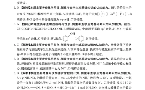 化学答案_2025年3月_2503092025届贵州省安顺市高三下学期3月二模联考（金太阳359C（全科）_2025届贵州省安顺市高三下学期3月二模联考化学