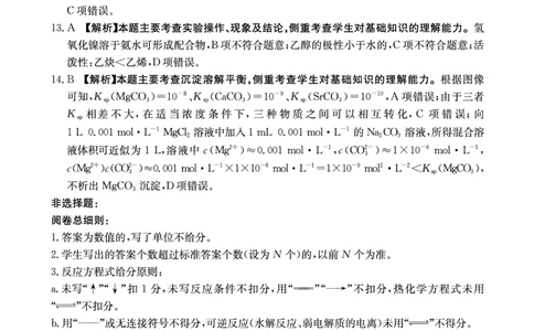 化学答案_2025年3月_2503092025届贵州省安顺市高三下学期3月二模联考（金太阳359C（全科）_2025届贵州省安顺市高三下学期3月二模联考化学