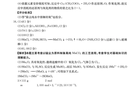 化学答案_2025年3月_2503092025届贵州省安顺市高三下学期3月二模联考（金太阳359C（全科）_2025届贵州省安顺市高三下学期3月二模联考化学