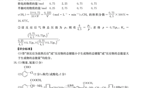 化学答案_2025年3月_2503092025届贵州省安顺市高三下学期3月二模联考（金太阳359C（全科）_2025届贵州省安顺市高三下学期3月二模联考化学