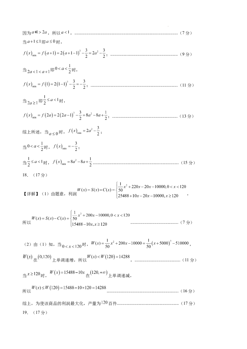 高一数学期中模拟卷（参考答案）（新八省专用）_1多考区联考试卷_1014高一期中模拟卷（新八省专用）黄金卷：2024-2025学年高一上学期期中模拟考试