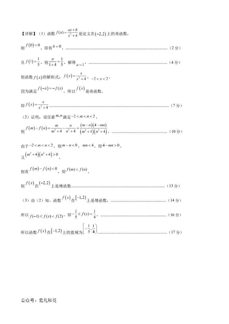 高一数学期中模拟卷（参考答案）（新八省专用）_1多考区联考试卷_1014高一期中模拟卷（新八省专用）黄金卷：2024-2025学年高一上学期期中模拟考试