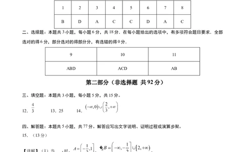 高一数学期中模拟卷（参考答案）（新八省专用）_1多考区联考试卷_1014高一期中模拟卷（新八省专用）黄金卷：2024-2025学年高一上学期期中模拟考试