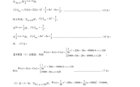 高一数学期中模拟卷（参考答案）（新八省专用）_1多考区联考试卷_1014高一期中模拟卷（新八省专用）黄金卷：2024-2025学年高一上学期期中模拟考试