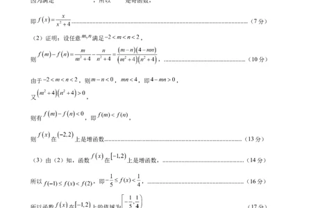 高一数学期中模拟卷（参考答案）（新八省专用）_1多考区联考试卷_1014高一期中模拟卷（新八省专用）黄金卷：2024-2025学年高一上学期期中模拟考试