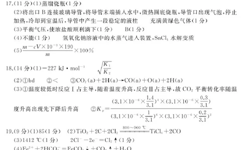 化学答案_2025年11月_251123山东省枣庄市滕州市2025-2026学年高三上学期期中（全科）_山东省枣庄市滕州市2025-2026学年高三上学期期中化学试卷（含答案）