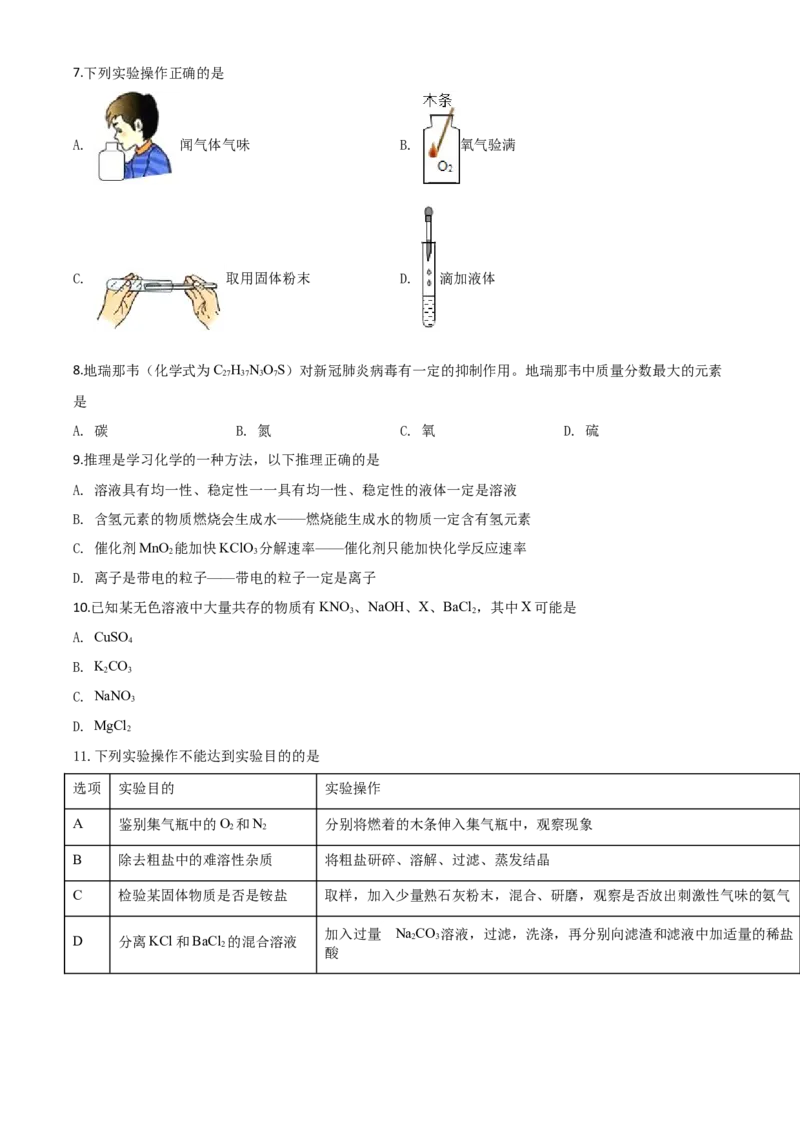精品解析：湖北省荆州市2020年中考化学试题（原卷版）_中考真题_5.化学中考真题2015-2024年_2020中考化学真题（113份）_2020年中考真题精品解析化学（湖北荆州卷）精编word版