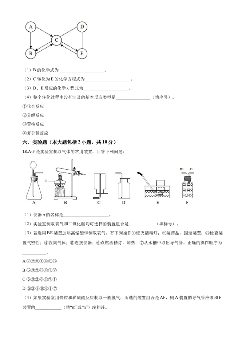 精品解析：湖北省荆州市2020年中考化学试题（原卷版）_中考真题_5.化学中考真题2015-2024年_2020中考化学真题（113份）_2020年中考真题精品解析化学（湖北荆州卷）精编word版