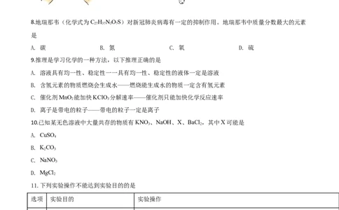 精品解析：湖北省荆州市2020年中考化学试题（原卷版）_中考真题_5.化学中考真题2015-2024年_2020中考化学真题（113份）_2020年中考真题精品解析化学（湖北荆州卷）精编word版