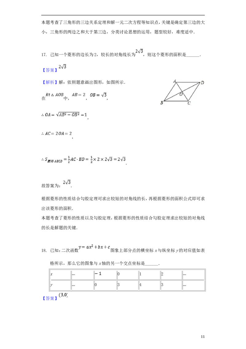 贵州省黔西南州2018年中考数学真题试题（含解析）_中考真题_2.数学中考真题2015-2024年_2018年全国中考数学258份