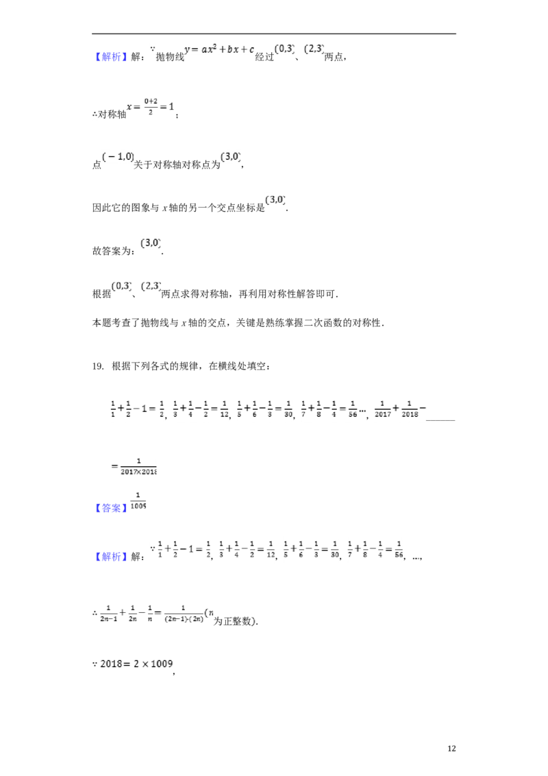 贵州省黔西南州2018年中考数学真题试题（含解析）_中考真题_2.数学中考真题2015-2024年_2018年全国中考数学258份