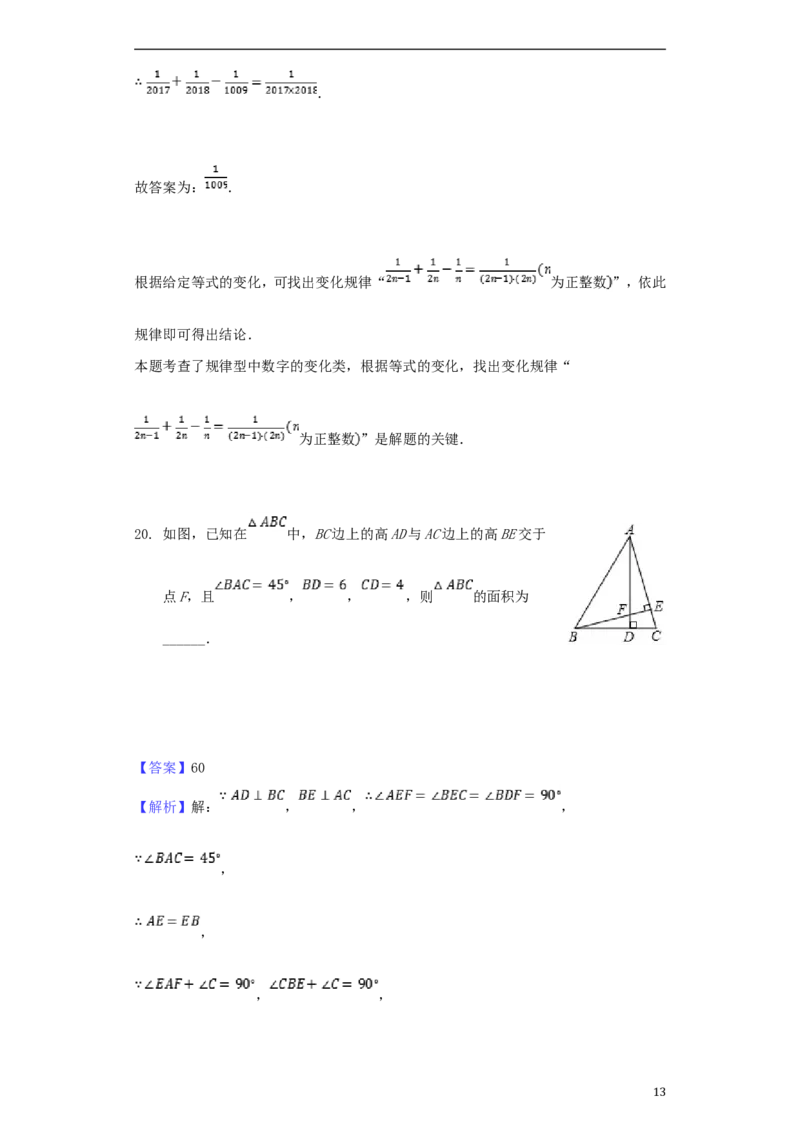 贵州省黔西南州2018年中考数学真题试题（含解析）_中考真题_2.数学中考真题2015-2024年_2018年全国中考数学258份