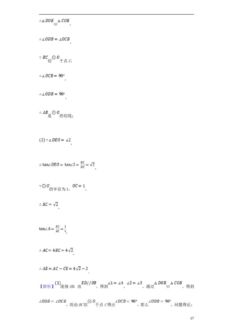 贵州省黔西南州2018年中考数学真题试题（含解析）_中考真题_2.数学中考真题2015-2024年_2018年全国中考数学258份
