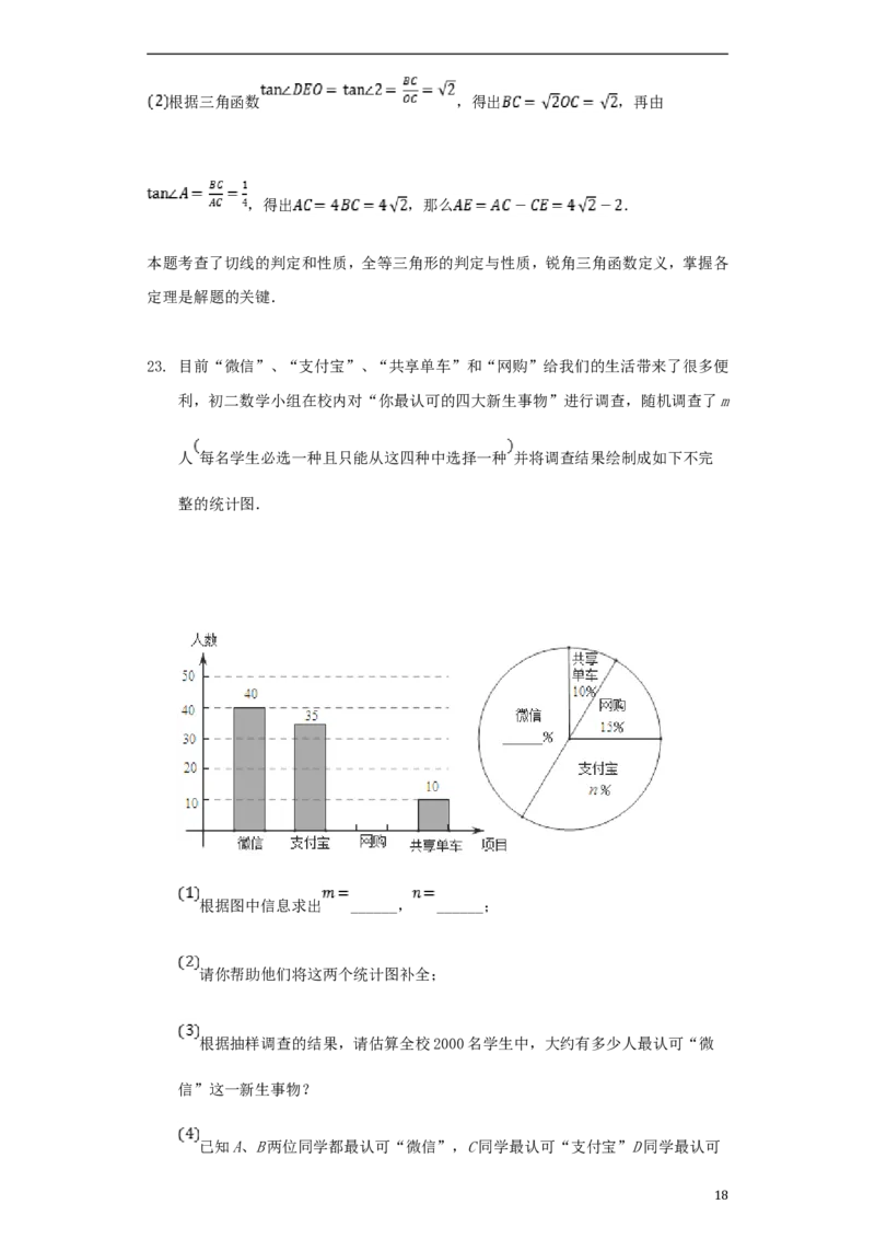 贵州省黔西南州2018年中考数学真题试题（含解析）_中考真题_2.数学中考真题2015-2024年_2018年全国中考数学258份