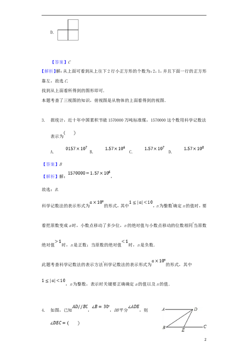 贵州省黔西南州2018年中考数学真题试题（含解析）_中考真题_2.数学中考真题2015-2024年_2018年全国中考数学258份