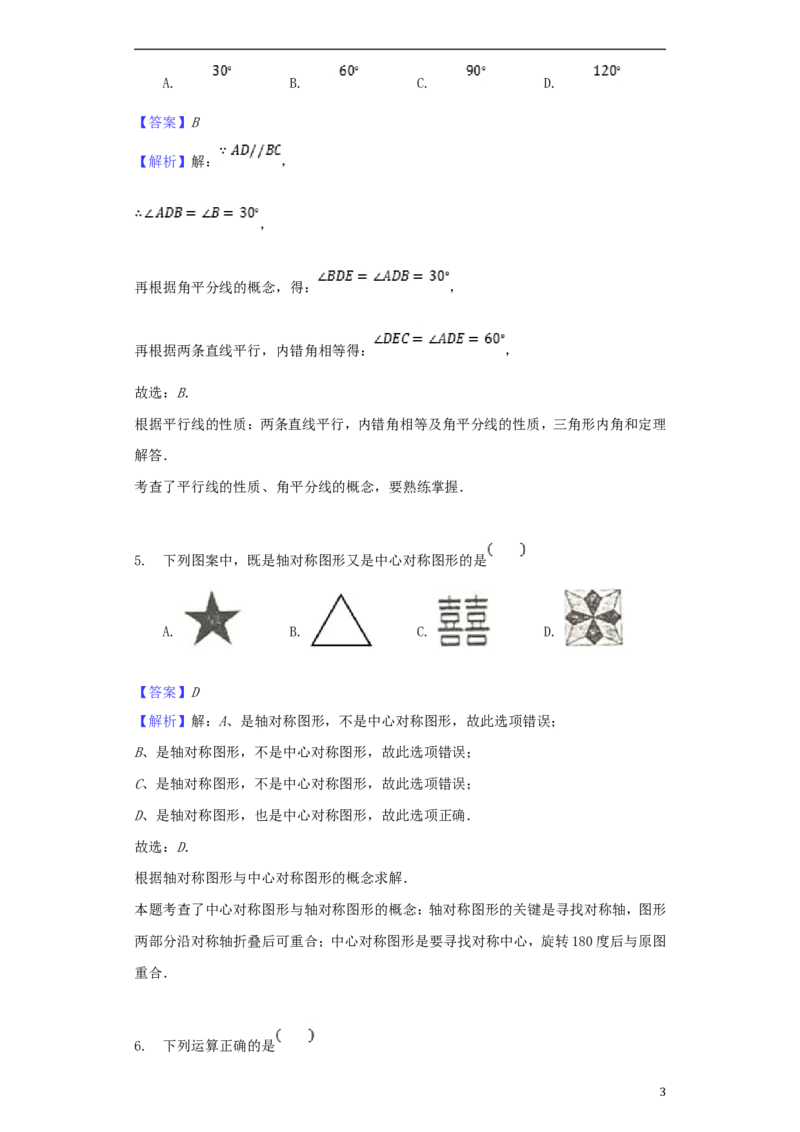 贵州省黔西南州2018年中考数学真题试题（含解析）_中考真题_2.数学中考真题2015-2024年_2018年全国中考数学258份