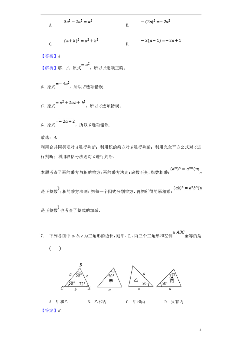 贵州省黔西南州2018年中考数学真题试题（含解析）_中考真题_2.数学中考真题2015-2024年_2018年全国中考数学258份