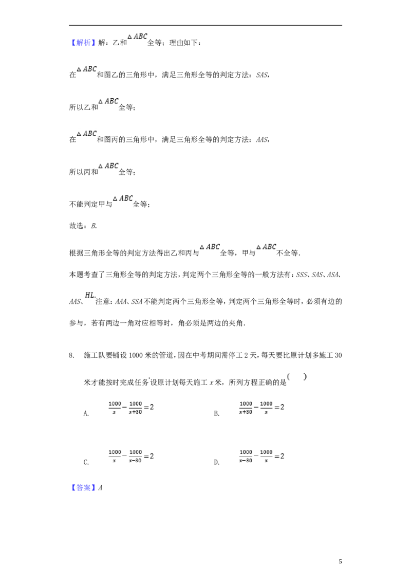 贵州省黔西南州2018年中考数学真题试题（含解析）_中考真题_2.数学中考真题2015-2024年_2018年全国中考数学258份