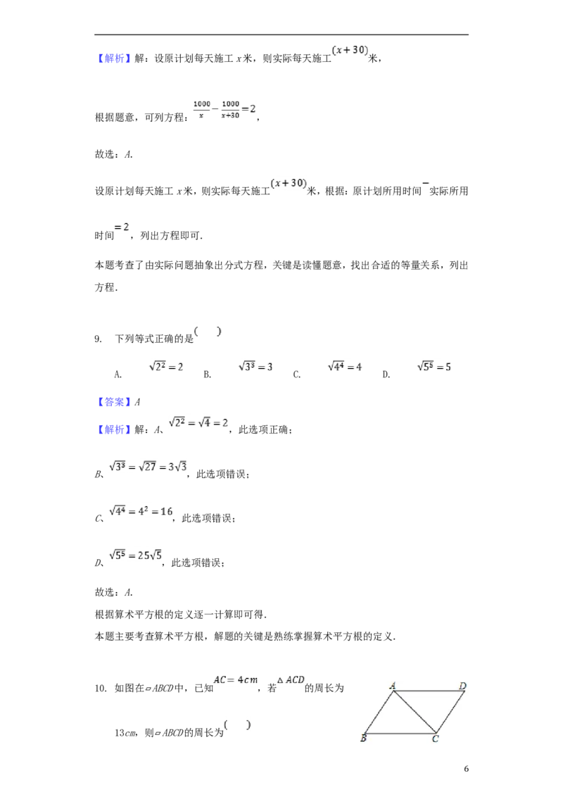 贵州省黔西南州2018年中考数学真题试题（含解析）_中考真题_2.数学中考真题2015-2024年_2018年全国中考数学258份