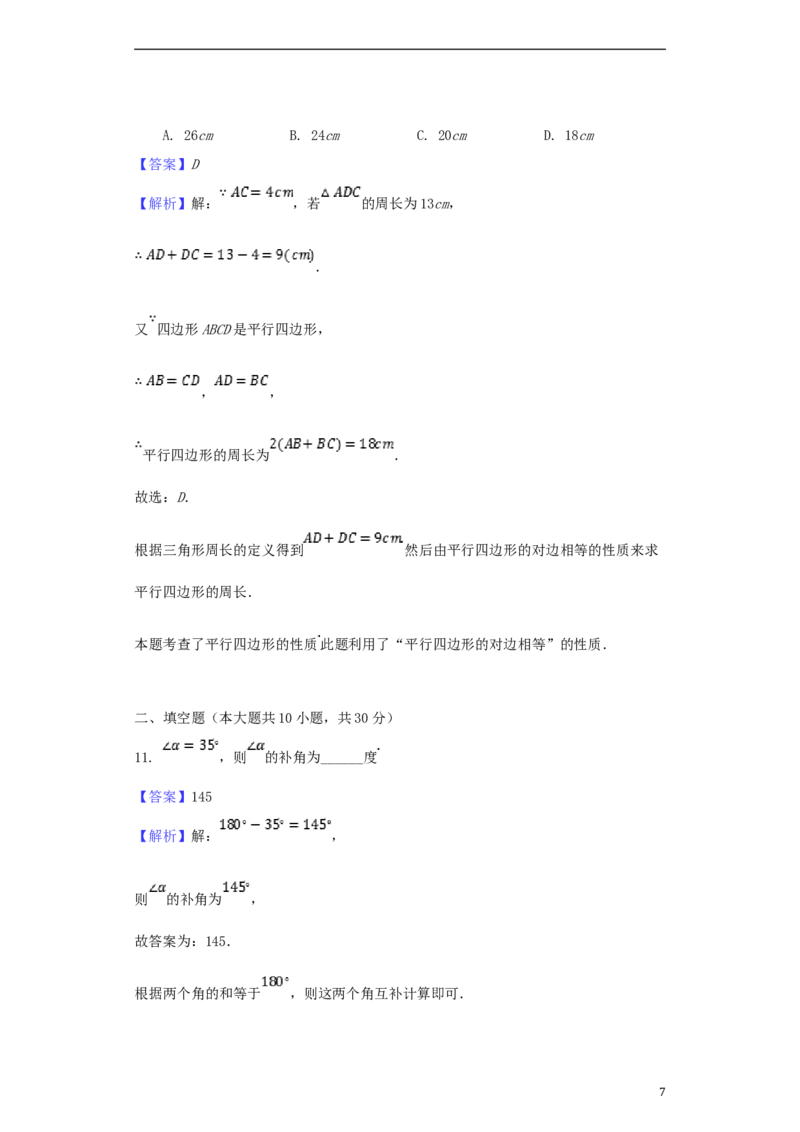 贵州省黔西南州2018年中考数学真题试题（含解析）_中考真题_2.数学中考真题2015-2024年_2018年全国中考数学258份