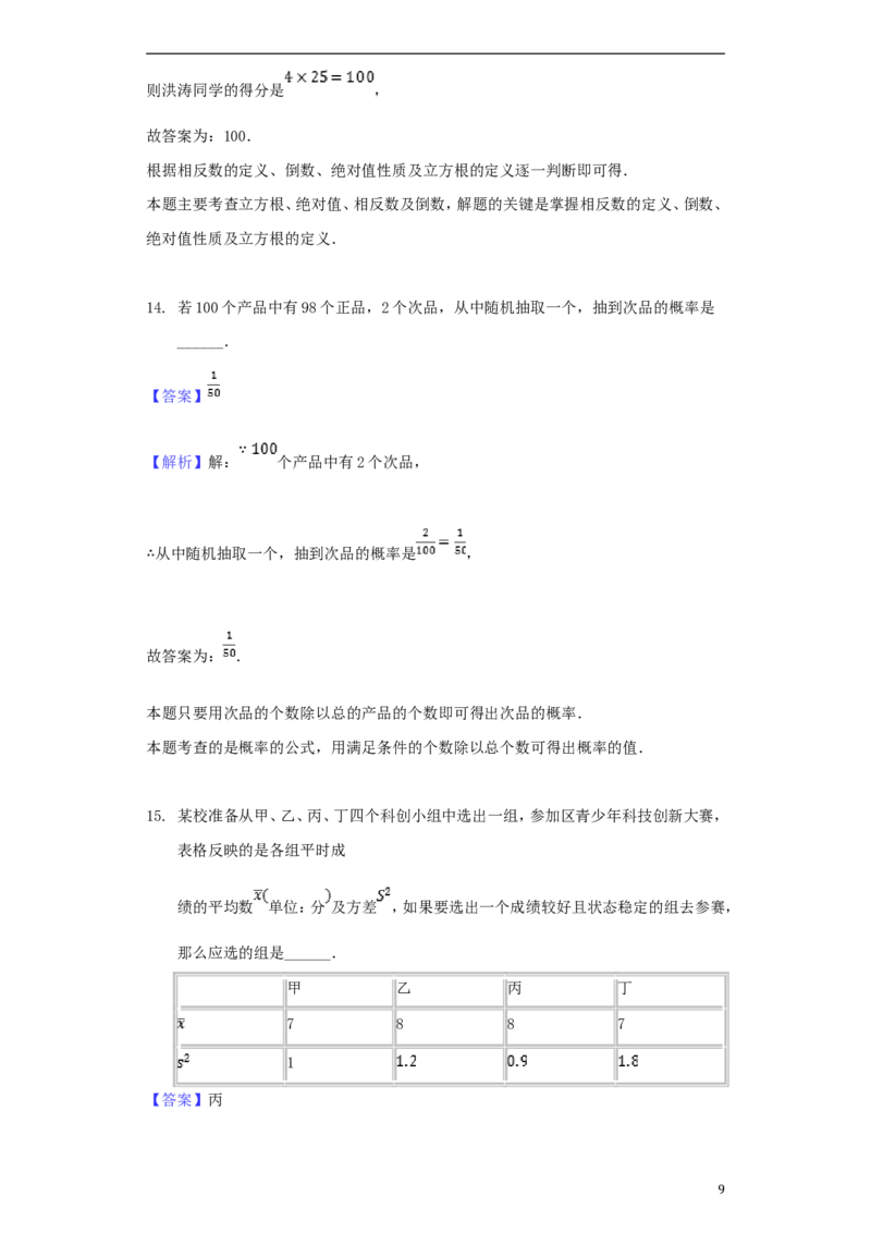 贵州省黔西南州2018年中考数学真题试题（含解析）_中考真题_2.数学中考真题2015-2024年_2018年全国中考数学258份