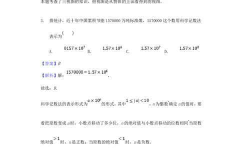 贵州省黔西南州2018年中考数学真题试题（含解析）_中考真题_2.数学中考真题2015-2024年_2018年全国中考数学258份