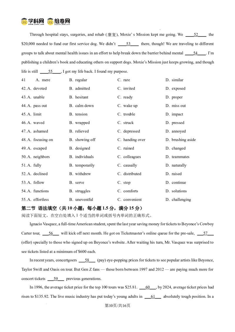 2025届黑龙江省哈尔滨市第六中学校高三下学期第四次模拟考试英语试题_2025年5月_250514黑龙江省哈尔滨市第六中学2025届高三下学期四模（全科）