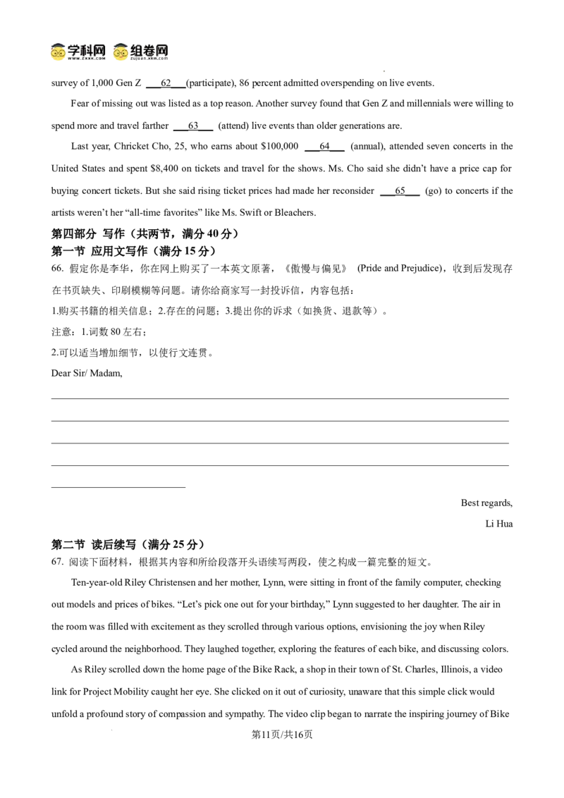 2025届黑龙江省哈尔滨市第六中学校高三下学期第四次模拟考试英语试题_2025年5月_250514黑龙江省哈尔滨市第六中学2025届高三下学期四模（全科）