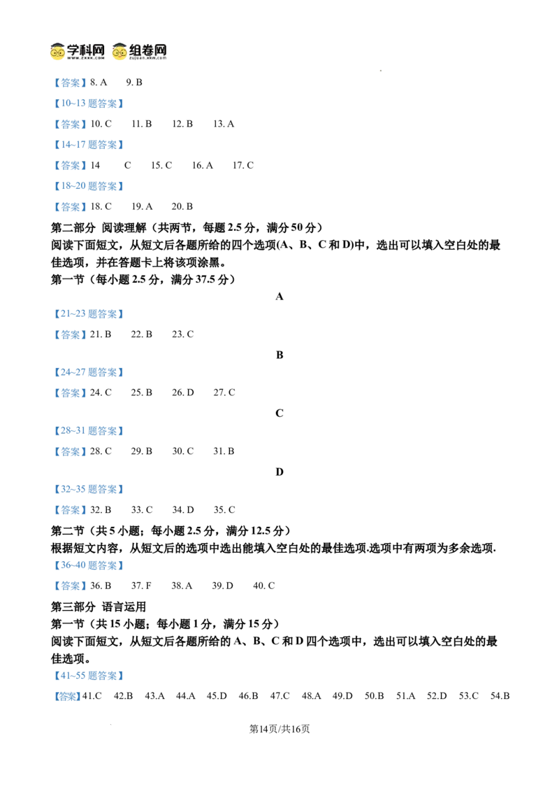 2025届黑龙江省哈尔滨市第六中学校高三下学期第四次模拟考试英语试题_2025年5月_250514黑龙江省哈尔滨市第六中学2025届高三下学期四模（全科）