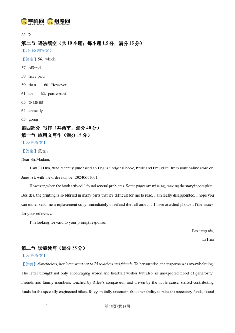 2025届黑龙江省哈尔滨市第六中学校高三下学期第四次模拟考试英语试题_2025年5月_250514黑龙江省哈尔滨市第六中学2025届高三下学期四模（全科）