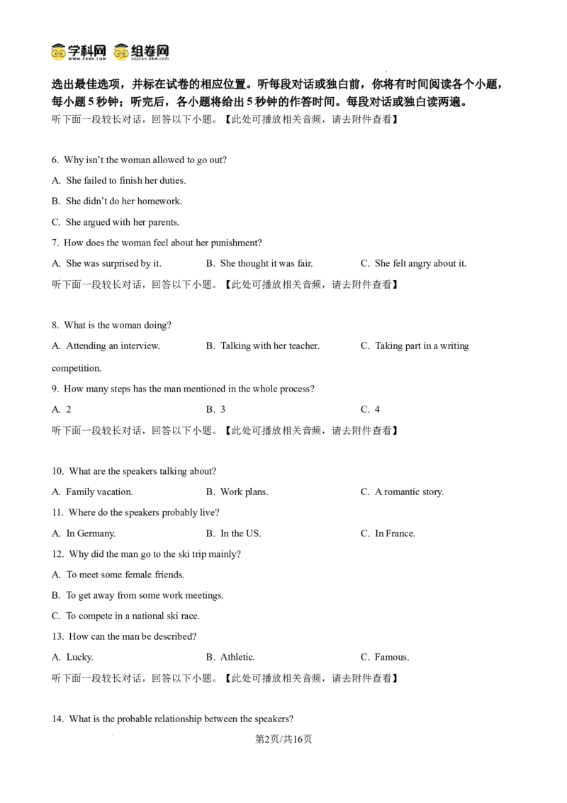 2025届黑龙江省哈尔滨市第六中学校高三下学期第四次模拟考试英语试题_2025年5月_250514黑龙江省哈尔滨市第六中学2025届高三下学期四模（全科）