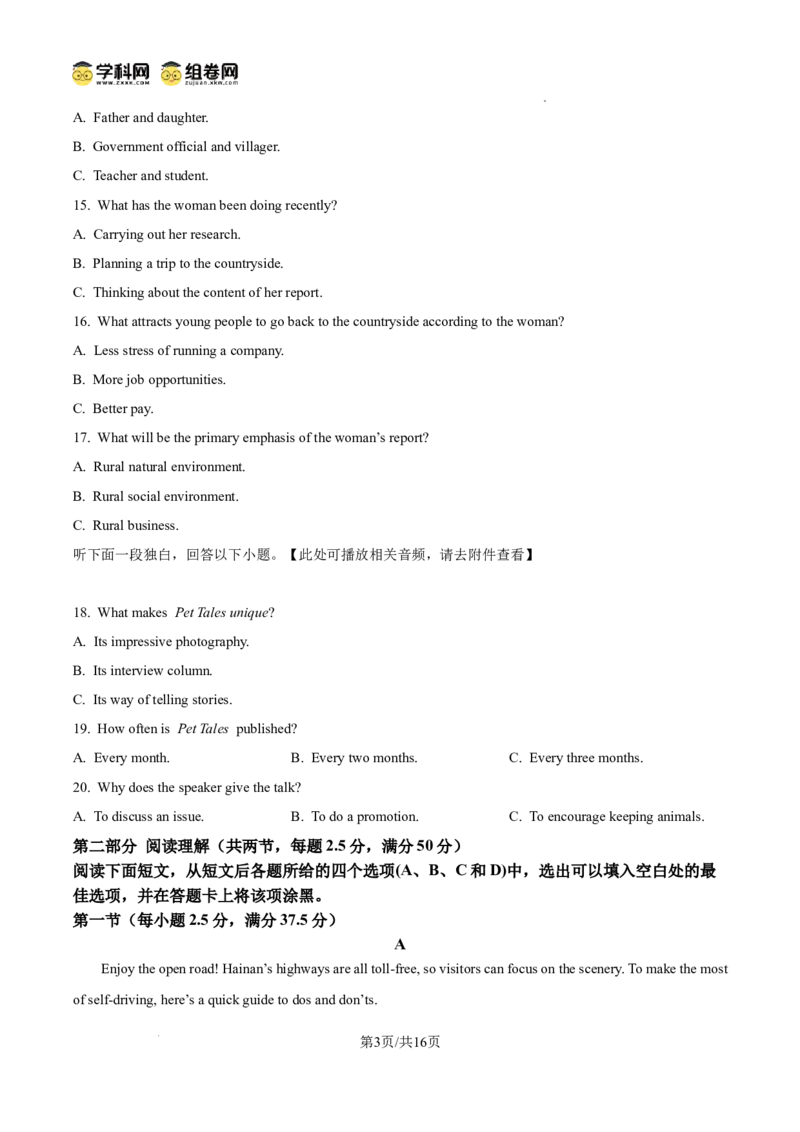 2025届黑龙江省哈尔滨市第六中学校高三下学期第四次模拟考试英语试题_2025年5月_250514黑龙江省哈尔滨市第六中学2025届高三下学期四模（全科）