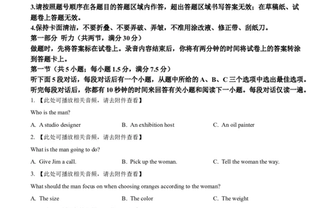 2025届黑龙江省哈尔滨市第六中学校高三下学期第四次模拟考试英语试题_2025年5月_250514黑龙江省哈尔滨市第六中学2025届高三下学期四模（全科）