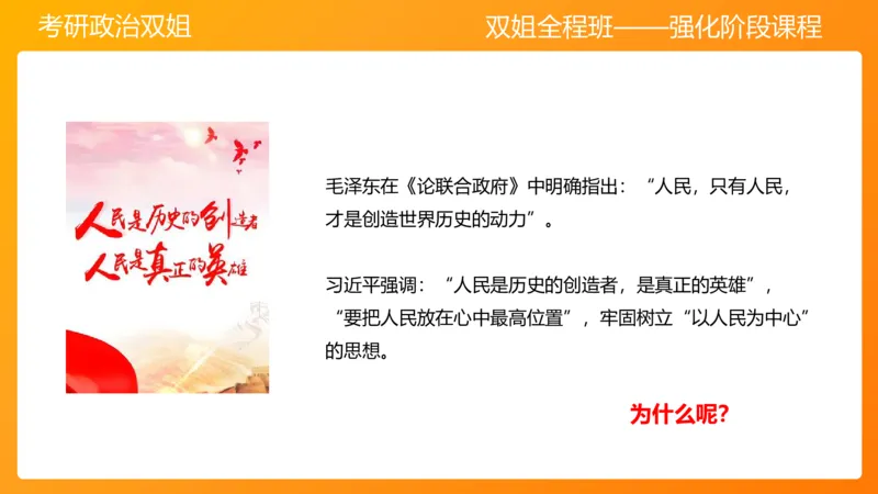 马原7人类社会的存在与发展_2026考公资料_（49）政治理论合集_政治理论合集_2025考研政治_14.双姐_04.强化阶段_00.讲义