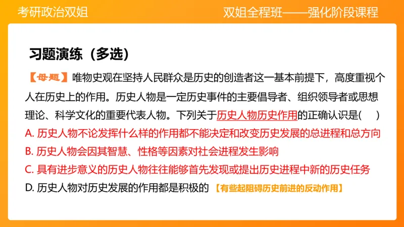 马原7人类社会的存在与发展_2026考公资料_（49）政治理论合集_政治理论合集_2025考研政治_14.双姐_04.强化阶段_00.讲义