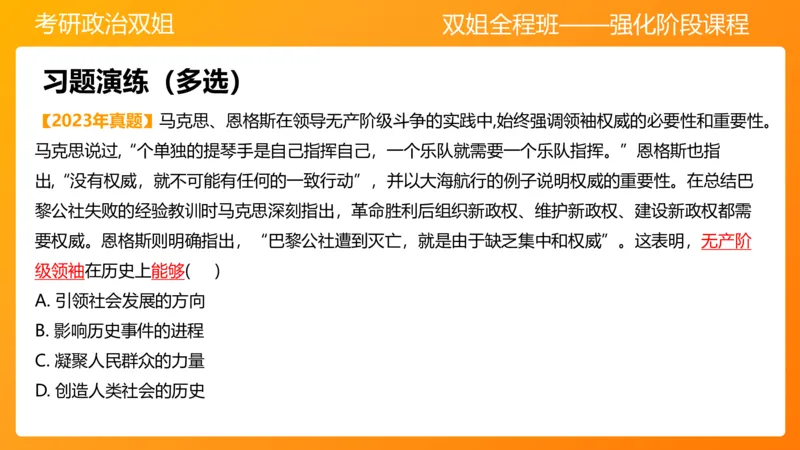 马原7人类社会的存在与发展_2026考公资料_（49）政治理论合集_政治理论合集_2025考研政治_14.双姐_04.强化阶段_00.讲义