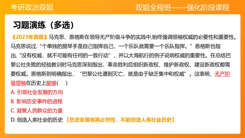马原7人类社会的存在与发展_2026考公资料_（49）政治理论合集_政治理论合集_2025考研政治_14.双姐_04.强化阶段_00.讲义