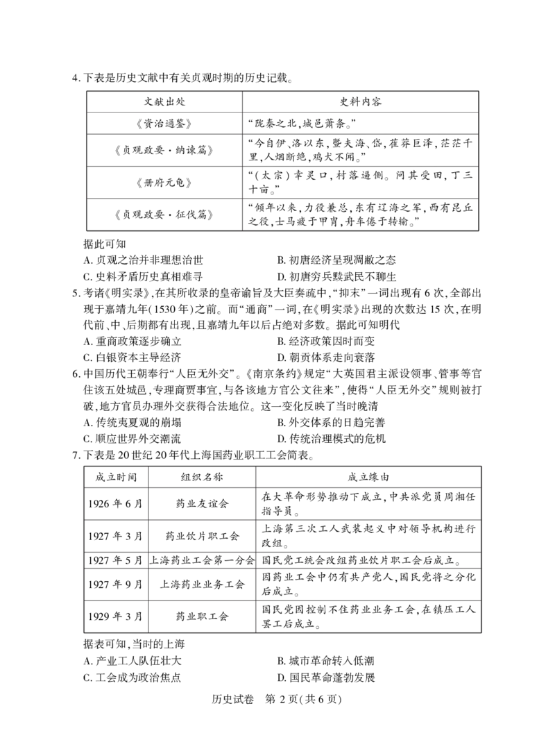 2025年湖北省八市高三（3月）联考历史_2025年3月_2503142025年湖北省八市高三(3月)联考（全科）_历史
