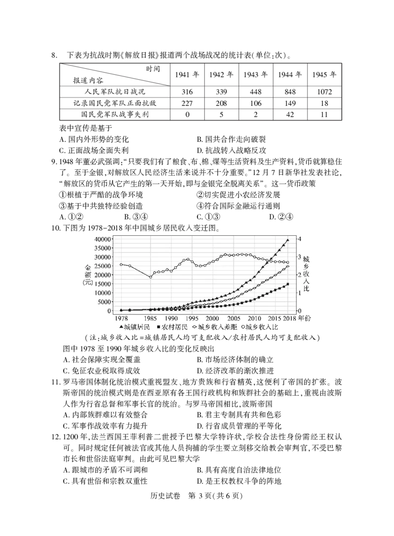 2025年湖北省八市高三（3月）联考历史_2025年3月_2503142025年湖北省八市高三(3月)联考（全科）_历史