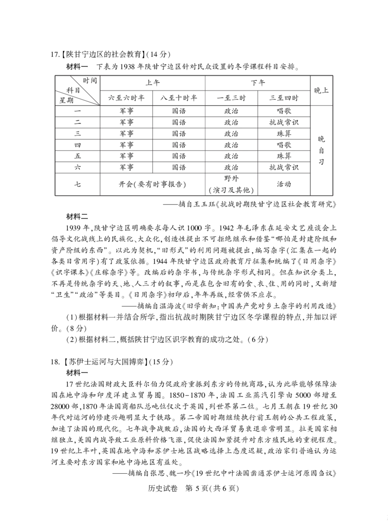 2025年湖北省八市高三（3月）联考历史_2025年3月_2503142025年湖北省八市高三(3月)联考（全科）_历史