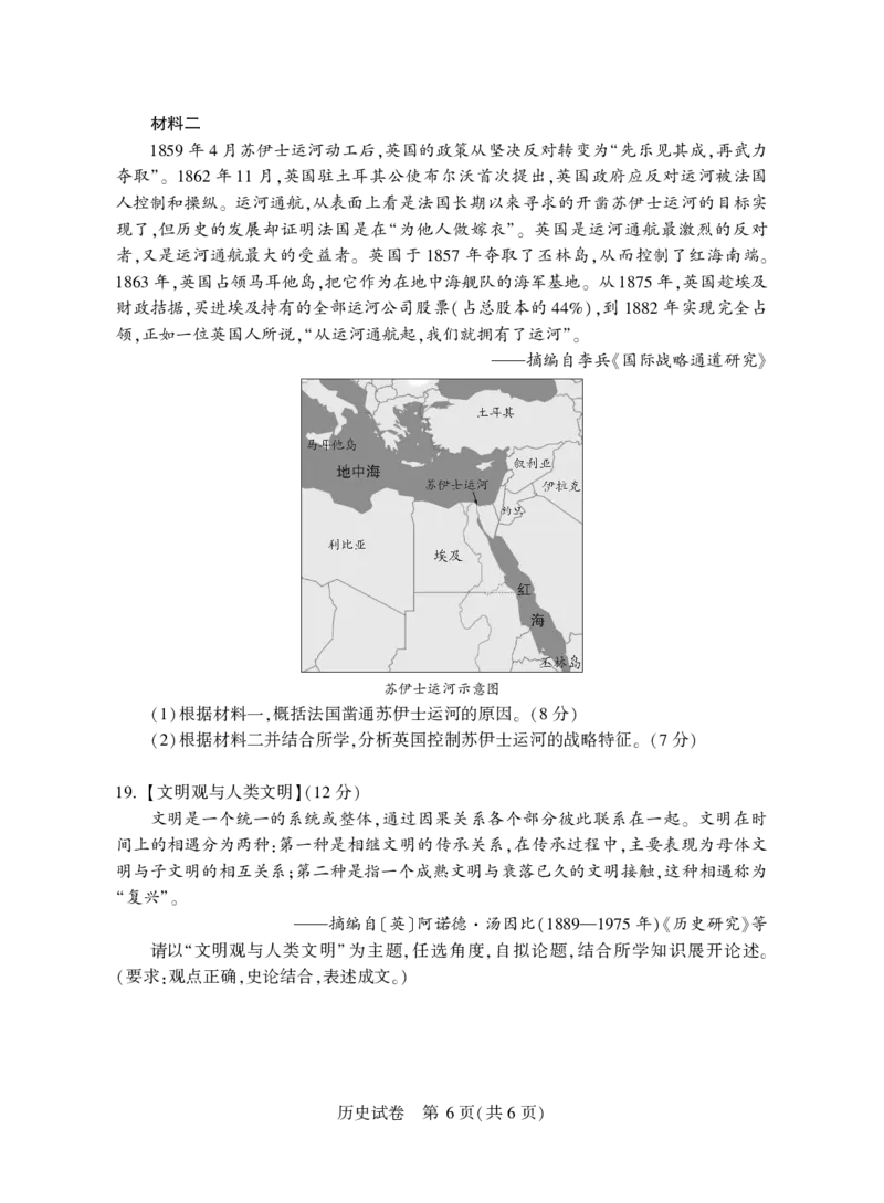 2025年湖北省八市高三（3月）联考历史_2025年3月_2503142025年湖北省八市高三(3月)联考（全科）_历史