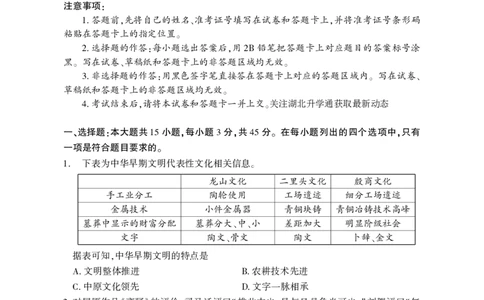 2025年湖北省八市高三（3月）联考历史_2025年3月_2503142025年湖北省八市高三(3月)联考（全科）_历史
