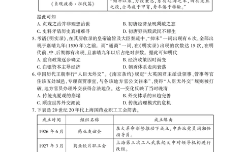 2025年湖北省八市高三（3月）联考历史_2025年3月_2503142025年湖北省八市高三(3月)联考（全科）_历史
