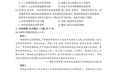 2025年湖北省八市高三（3月）联考历史_2025年3月_2503142025年湖北省八市高三(3月)联考（全科）_历史