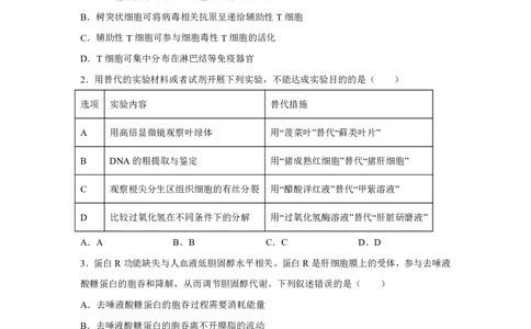 湖南2025年高考湖南卷生物高考真题文档版-A4答案卷尾_1.高考2025全国各省真题+答案_00.2025各省市高考真题及答案（按省份分类）_8、湖南卷（9科全）_6.生物